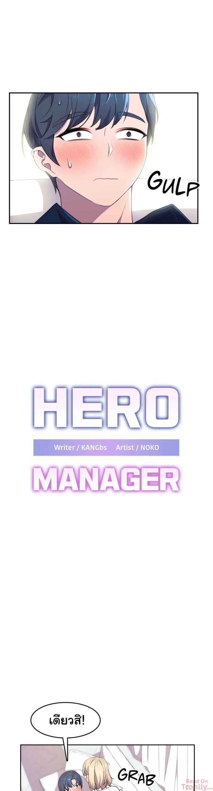 ผู้จัดการหน้าใหม่-ของฝ่ายฮีโร่สาว-8-Hero-Manager-Ch.8-3