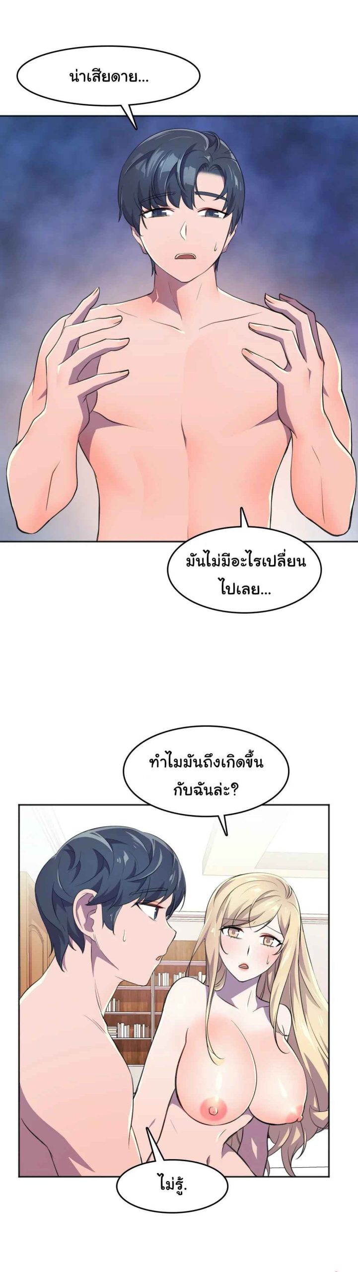 ผู้จัดการหน้าใหม่-ของฝ่ายฮีโร่สาว-9-Hero-Manager-Ch.9-14