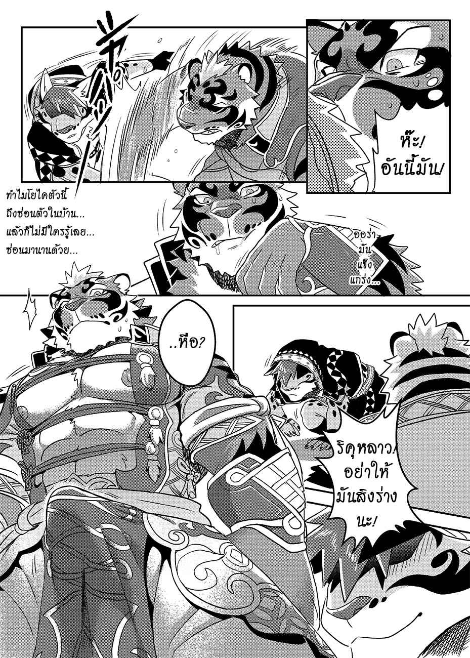 ผ่อนคลายกันหน่อย-WILD-STYLE-ROSS-Nekojishi-10