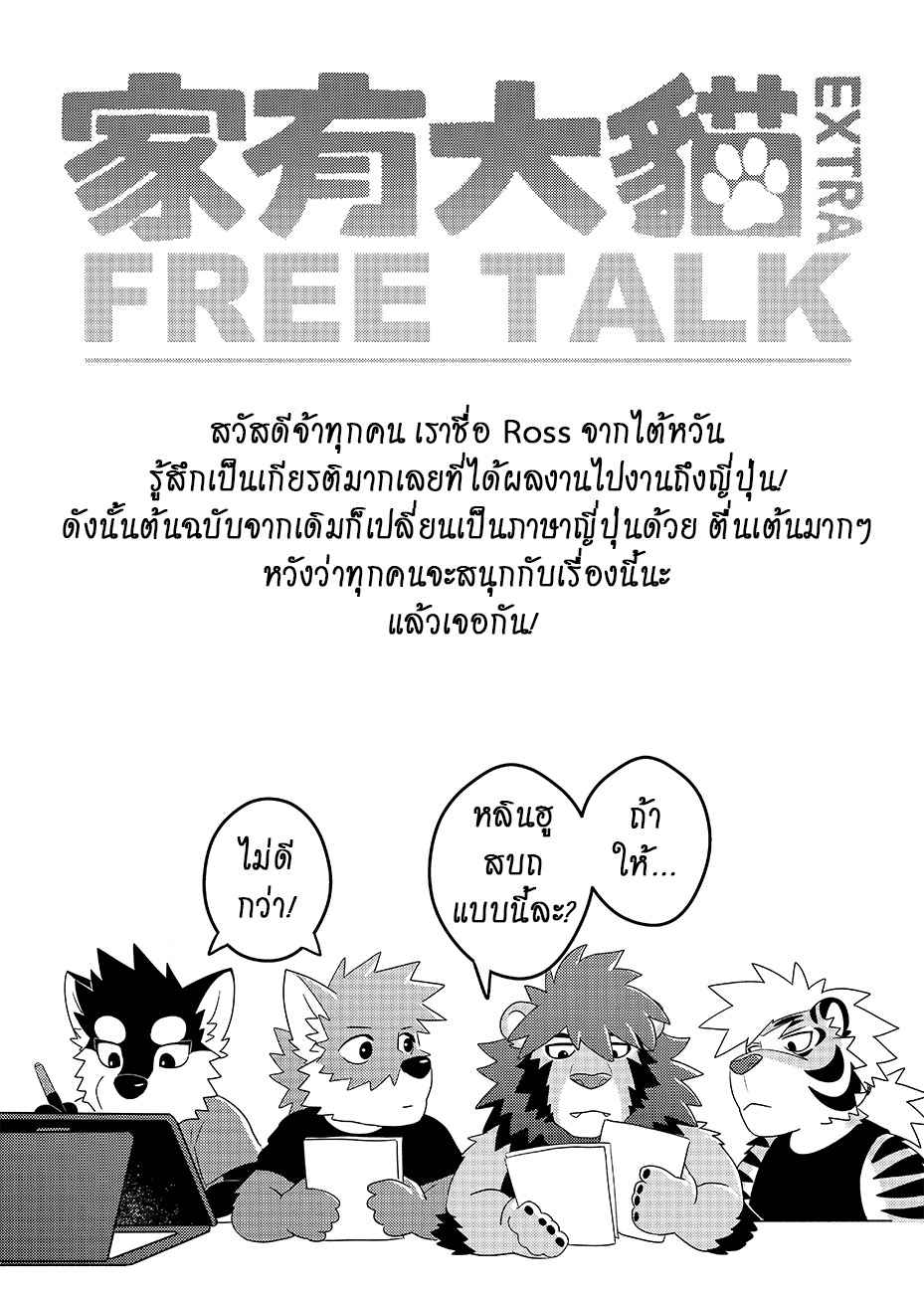 ผ่อนคลายกันหน่อย-WILD-STYLE-ROSS-Nekojishi-26