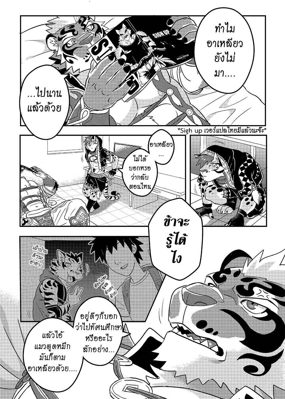 ผ่อนคลายกันหน่อย-WILD-STYLE-ROSS-Nekojishi-5