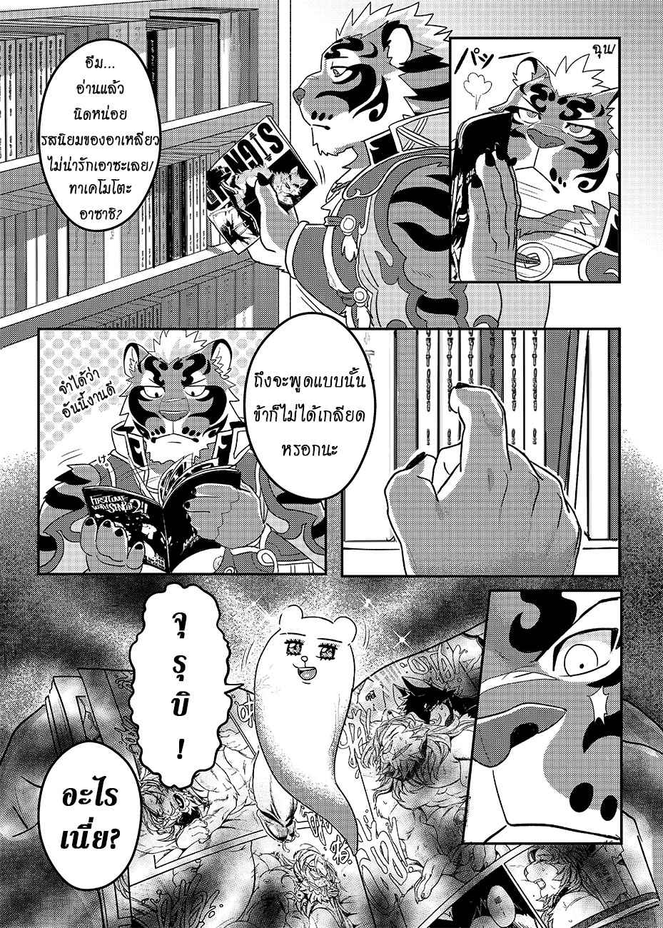 ผ่อนคลายกันหน่อย-WILD-STYLE-ROSS-Nekojishi-6