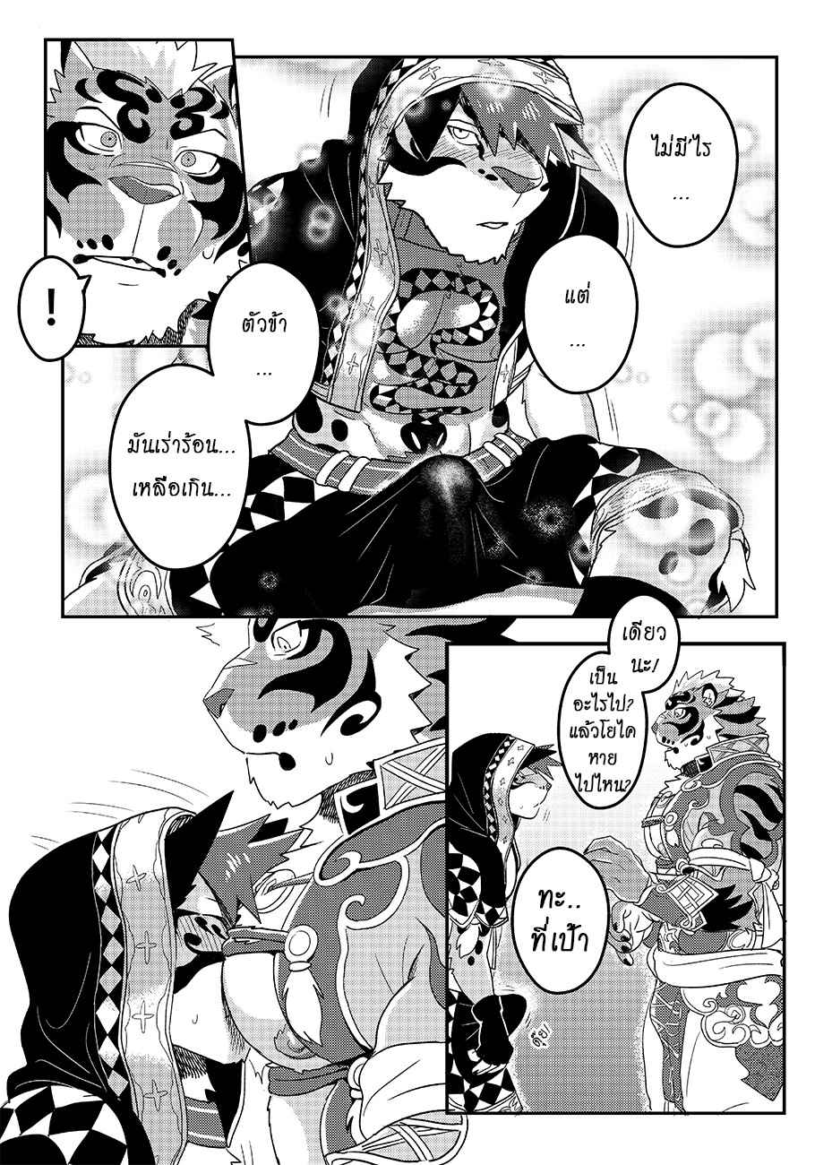 ผ่อนคลายกันหน่อย-WILD-STYLE-ROSS-Nekojishi-8