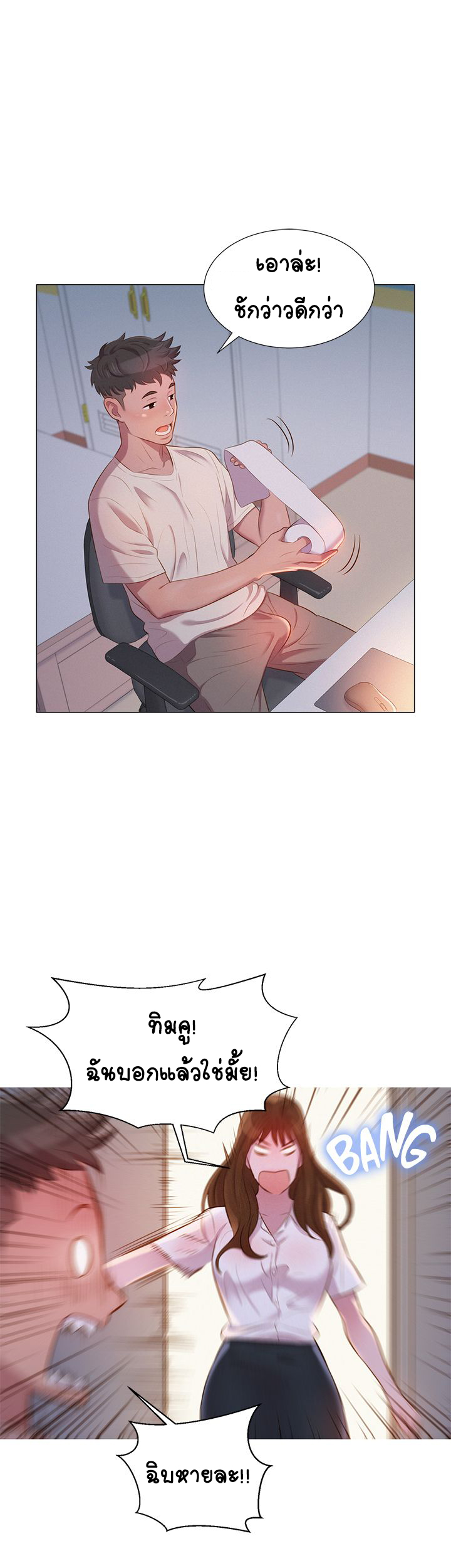 พี่สาวที่อยู่ข้างบ้าน-1-Sister-Neighbors-Ch.1-12