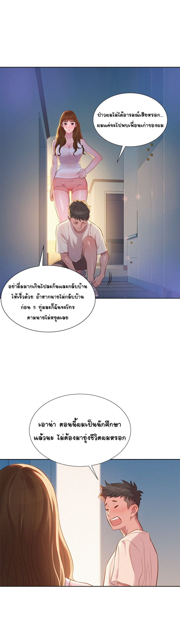 พี่สาวที่อยู่ข้างบ้าน-1-Sister-Neighbors-Ch.1-19
