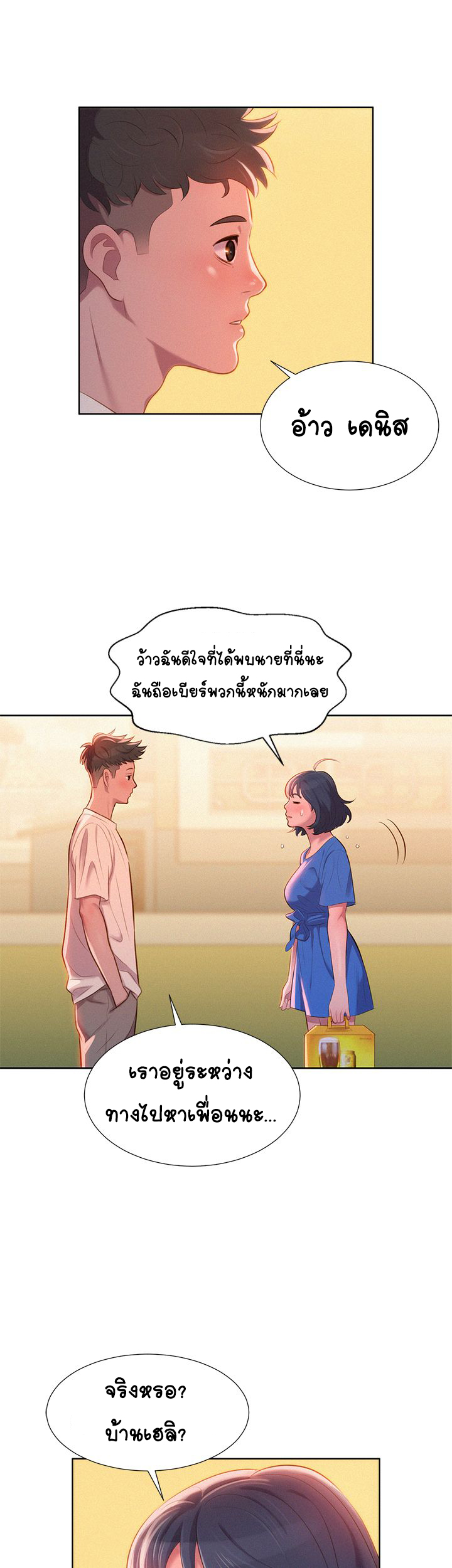 พี่สาวที่อยู่ข้างบ้าน-1-Sister-Neighbors-Ch.1-23