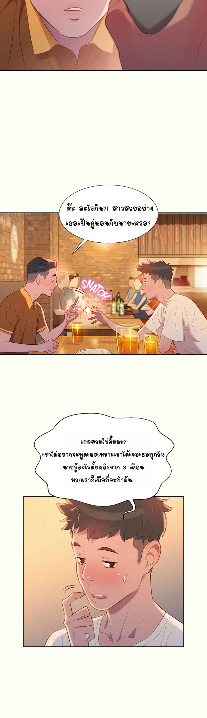 พี่สาวที่อยู่ข้างบ้าน-1-Sister-Neighbors-Ch.1-49
