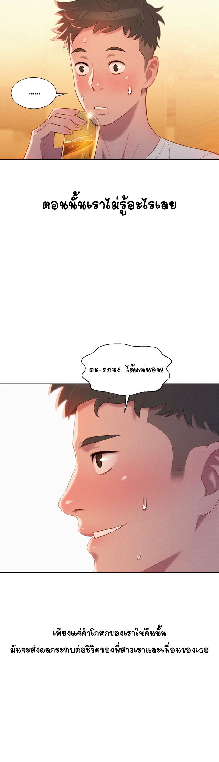 พี่สาวที่อยู่ข้างบ้าน-1-Sister-Neighbors-Ch.1-54