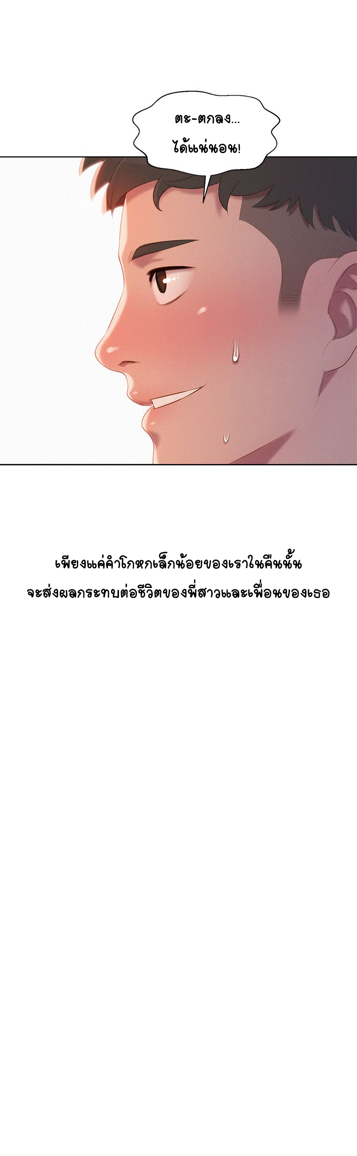 พี่สาวที่อยู่ข้างบ้าน-2-Sister-Neighbors-Ch.2-3 พี่สาวที่อยู่ข้างบ้าน-2-Sister-Neighbors-Ch.2-3