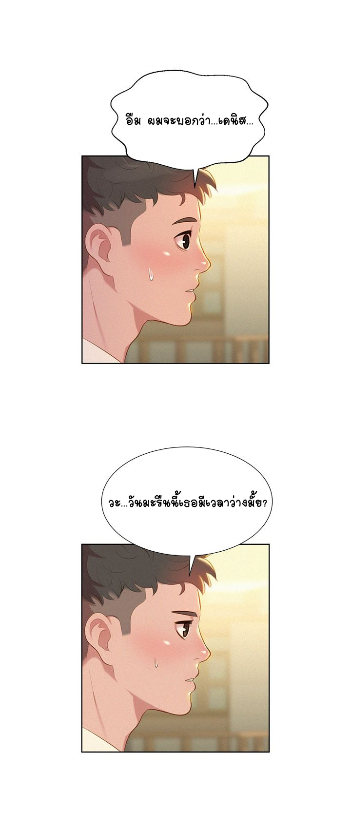 พี่สาวที่อยู่ข้างบ้าน-3-Sister-Neighbors-Ch.3-22