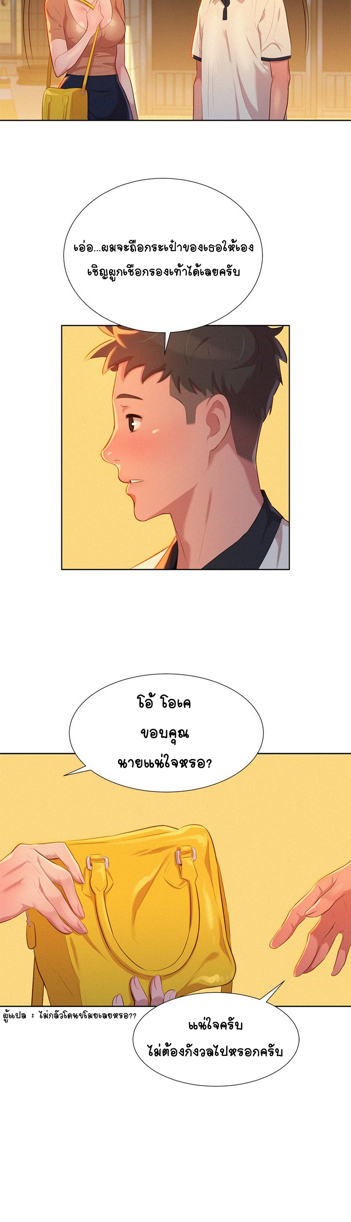 พี่สาวที่อยู่ข้างบ้าน-3-Sister-Neighbors-Ch.3-36