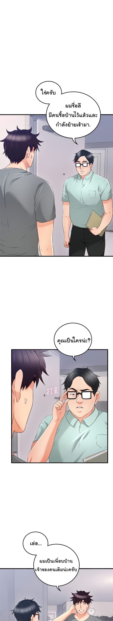 รับปลอบใจ-สาวโฉมงาม-60-จบ-Soothe-Me-Ep.60-3