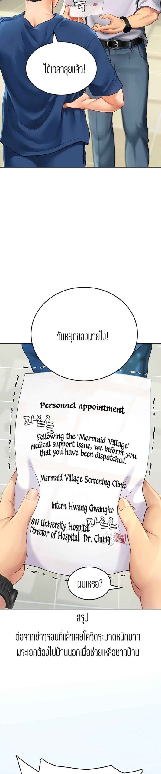 วันฝึกงานของแฮนยอ-1-Intern-Haenyeo-Ch.1-8 วันฝึกงานของแฮนยอ-1-Intern-Haenyeo-Ch.1-8