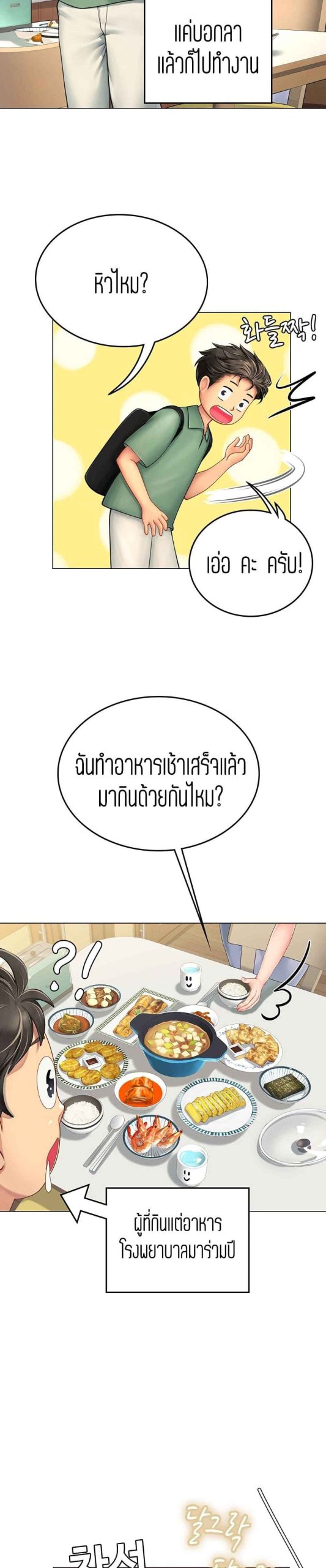 วันฝึกงานของแฮนยอ-2-Intern-Haenyeo-Ch.2-27