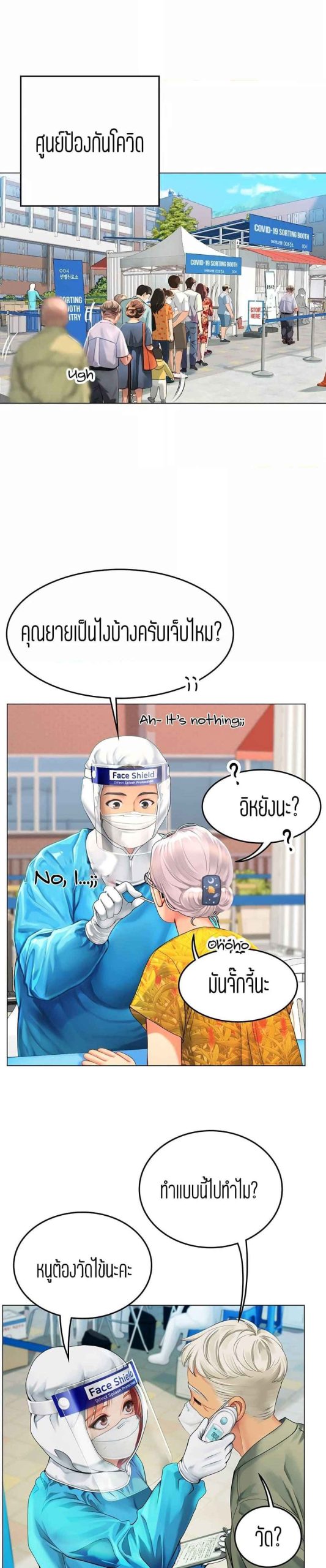 วันฝึกงานของแฮนยอ-2-Intern-Haenyeo-Ch.2-34