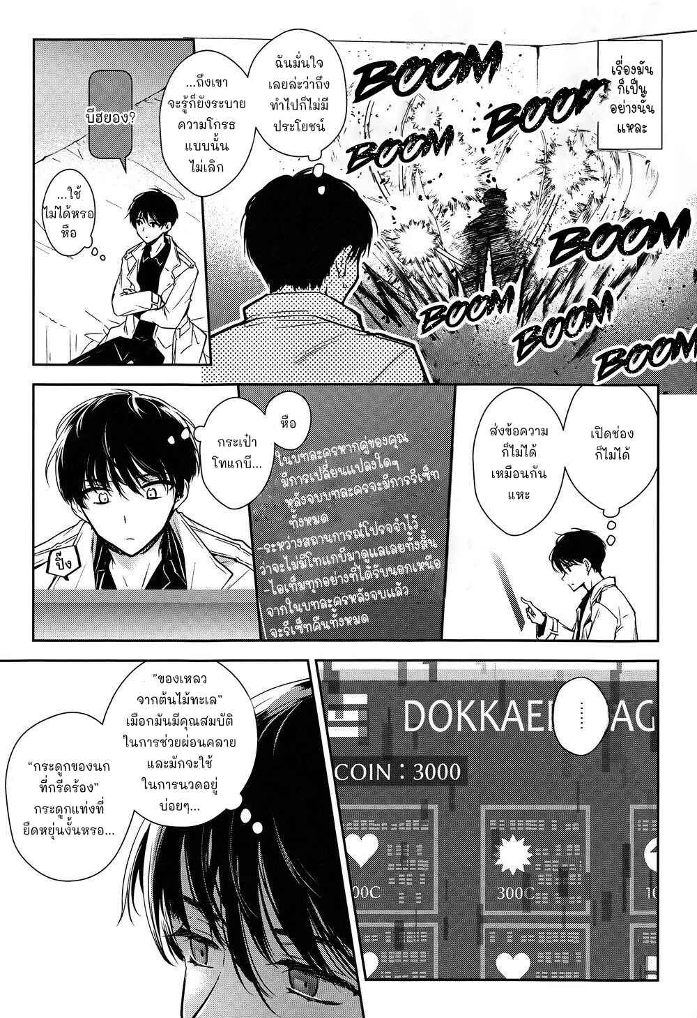 วิธีหนีมีทางเดียว-OMNISCIENT-READER-DJ-6
