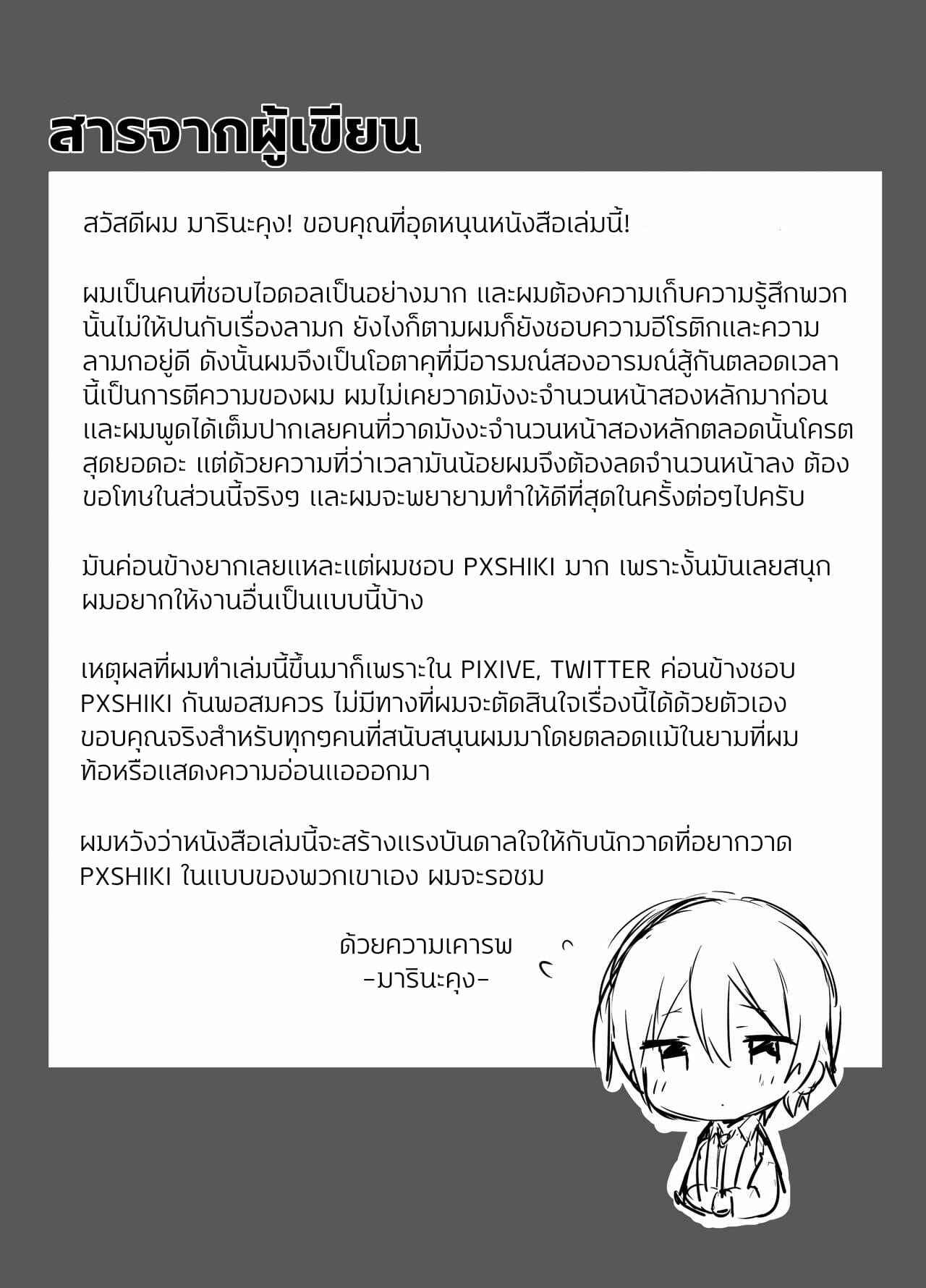สมาชิกพิเศษของเชียร์ลีดเดอร์-gotaitouti-Marina-kun-20