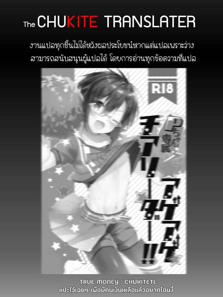 สมาชิกพิเศษของเชียร์ลีดเดอร์-gotaitouti-Marina-kun-23