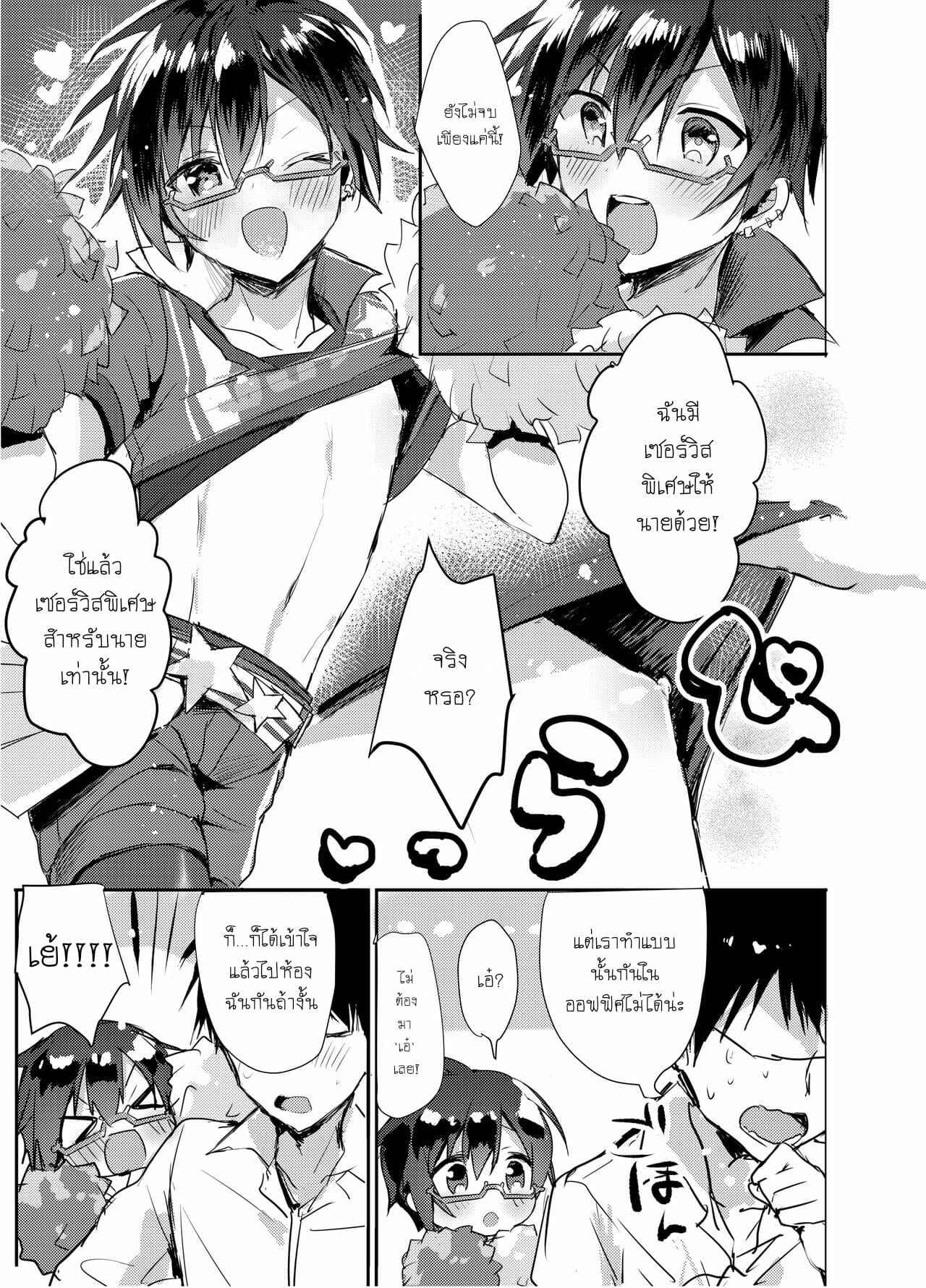 สมาชิกพิเศษของเชียร์ลีดเดอร์-gotaitouti-Marina-kun-6