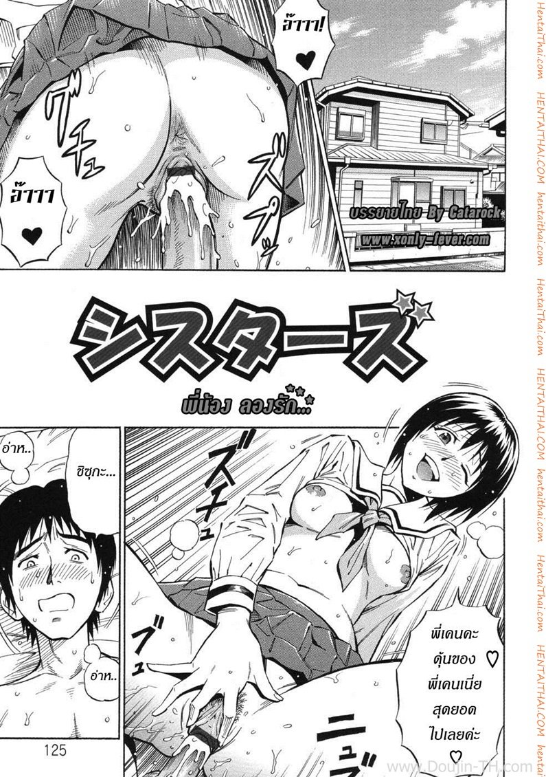 สองพี่น้อง-ลองรัก-Daigo-Sisters-1-1