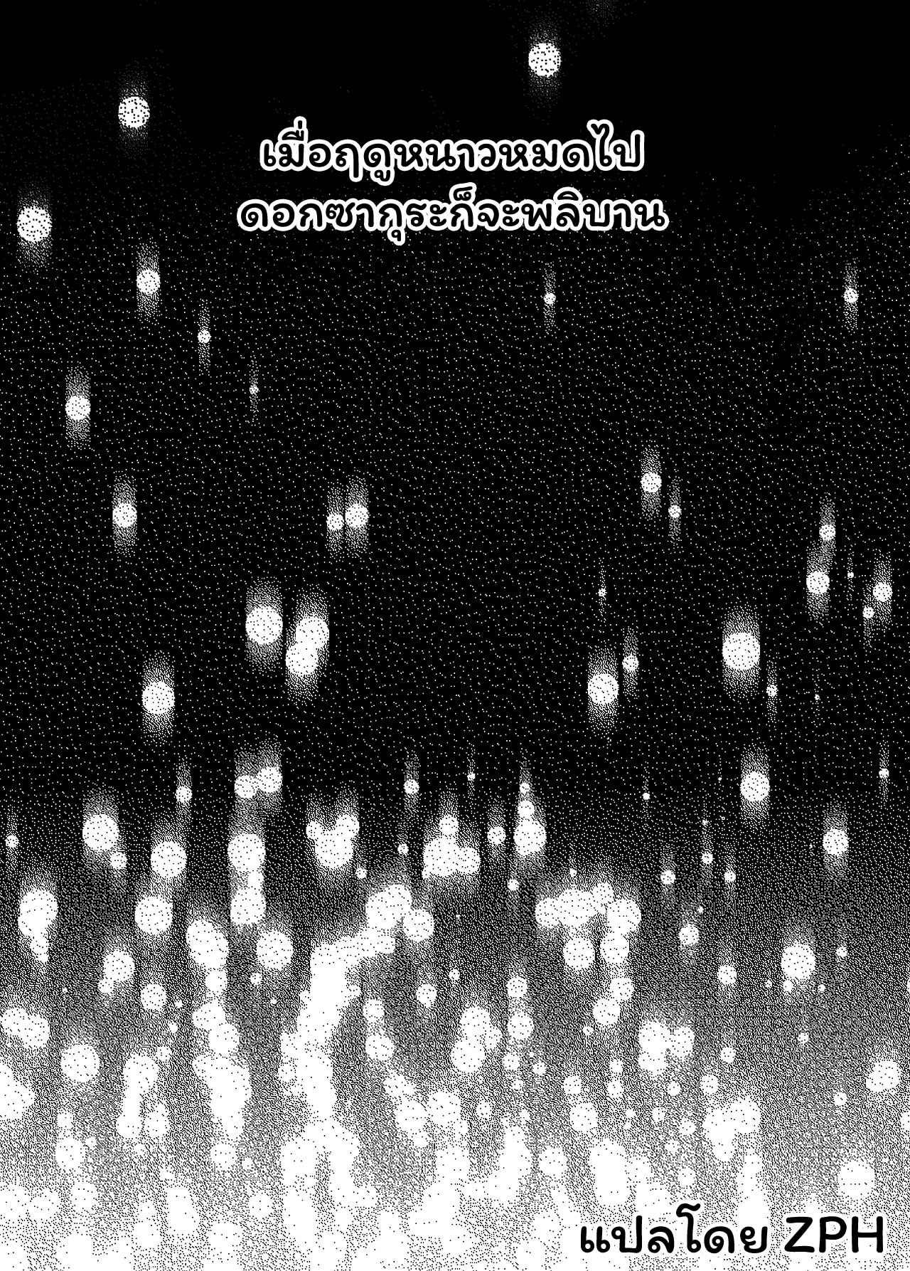 สัตว์ร้ายตอนฤดูหนาว-2-Raigyo-Fuyu-no-Kedamono-2-2