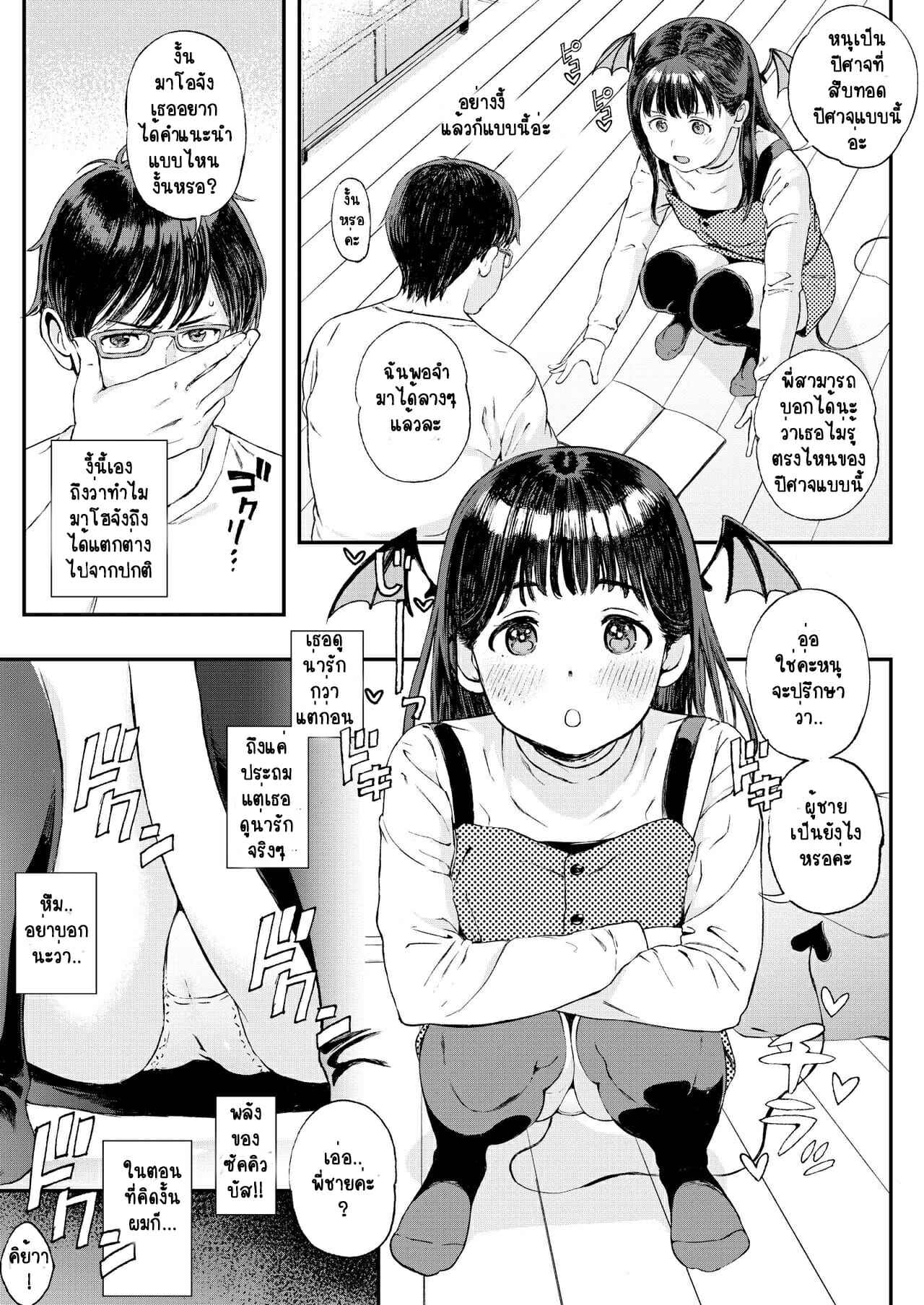 สาวข้างห้องเป็นซัคคิวบัส-Satellites-Satetsu-4