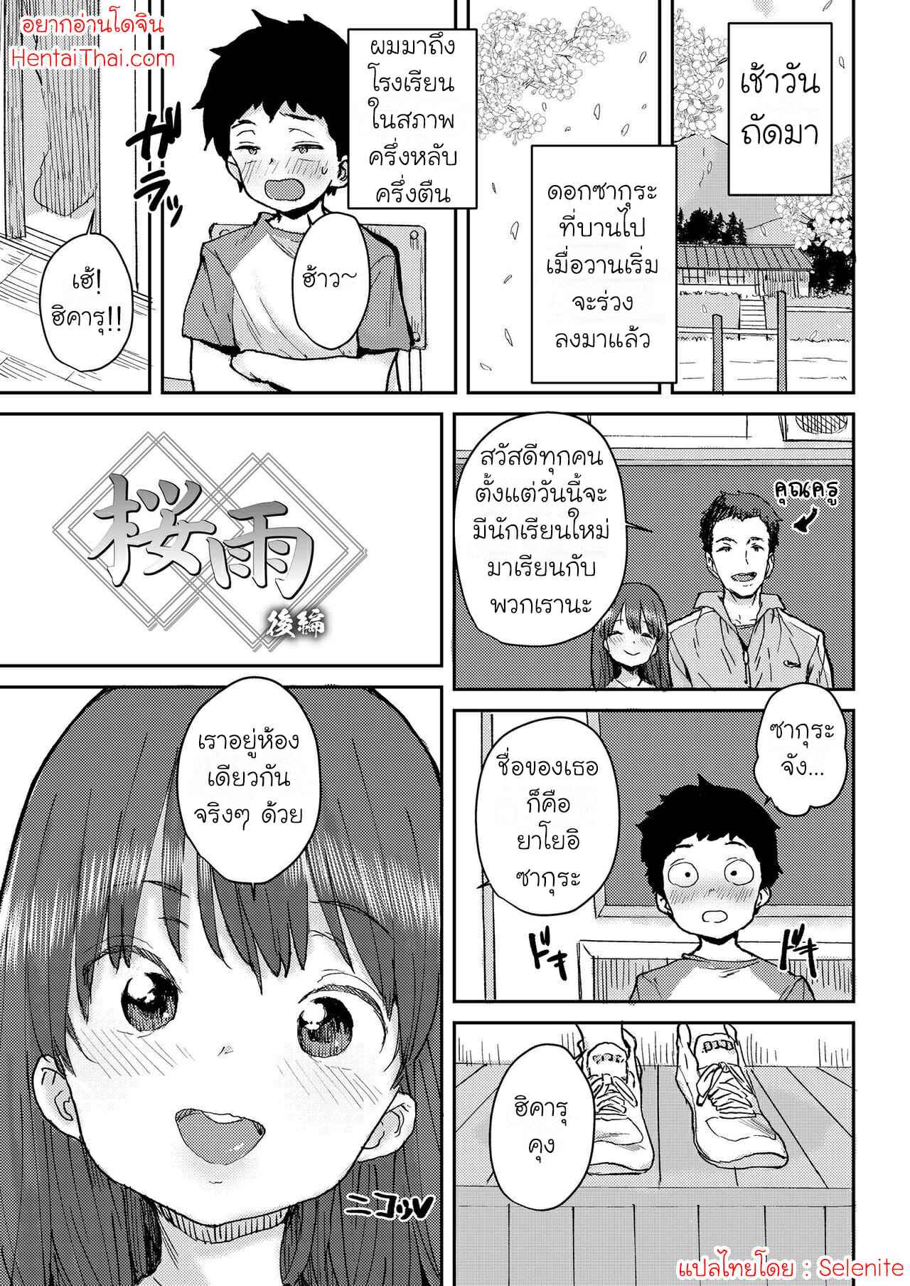 สาวน้อยคนใหม่-กับ-คุณปู่-2-Ponsuke-Sakura-Ame-COMIC-LO-2020-07-08-Part-2-1