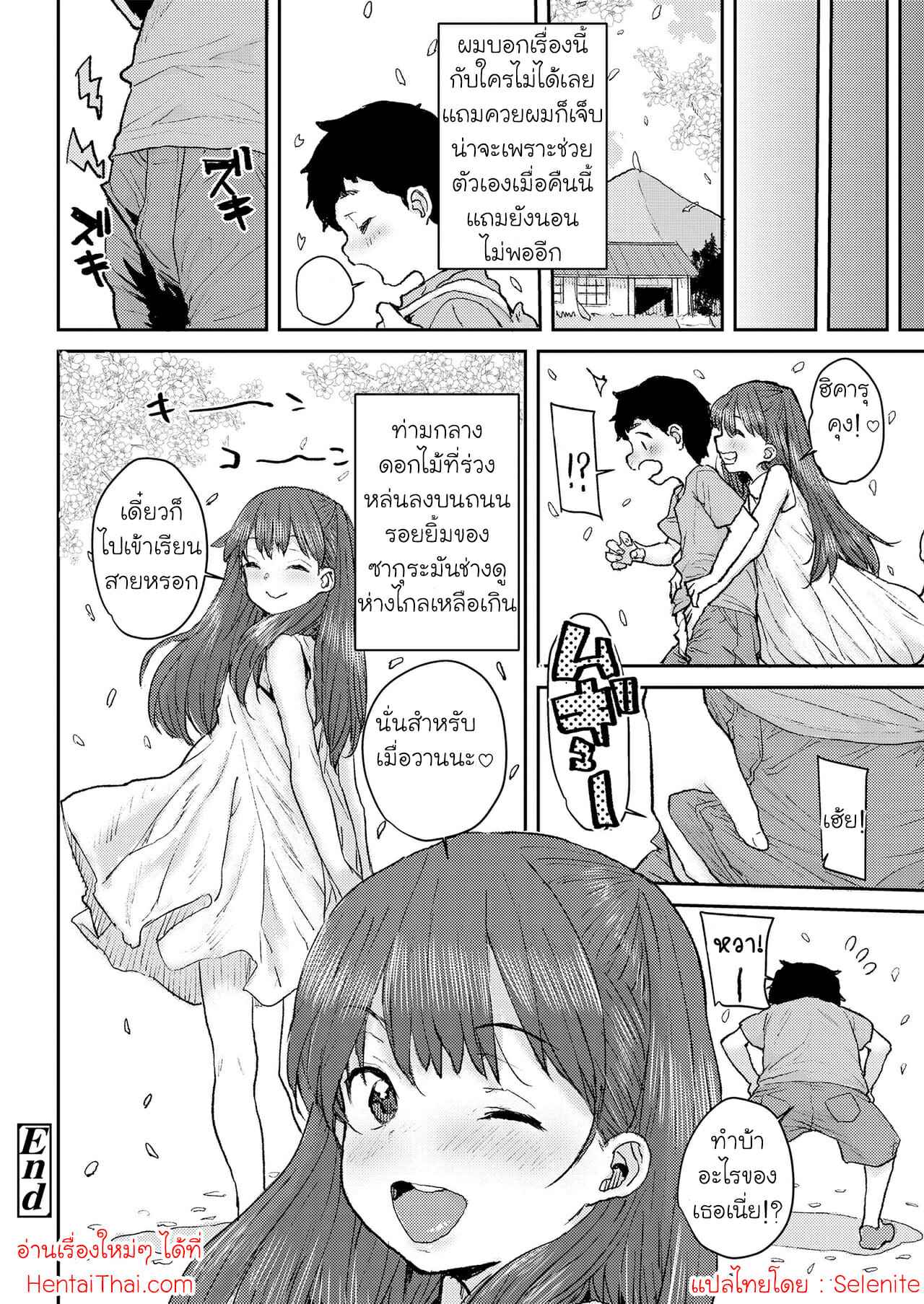 สาวน้อยคนใหม่-กับ-คุณปู่-2-Ponsuke-Sakura-Ame-COMIC-LO-2020-07-08-Part-2-24