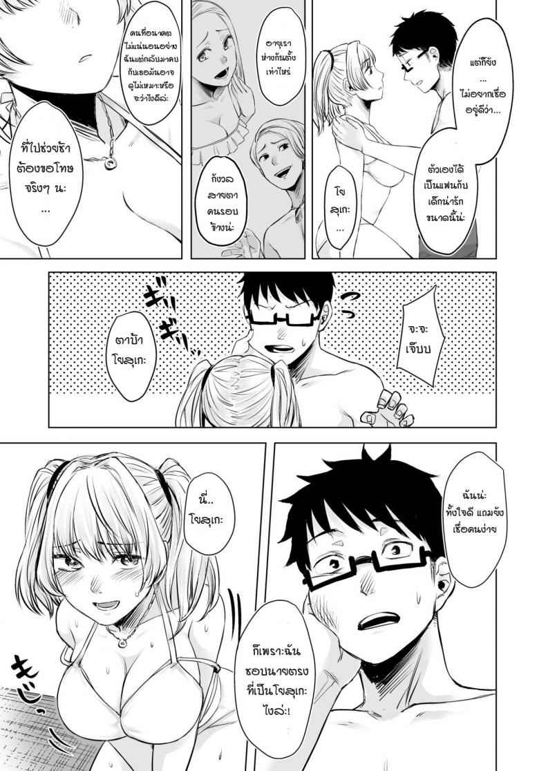 สาวแกลหนีออกจากบ้าน-2-Doushoku-Omizu-Chihiro-29