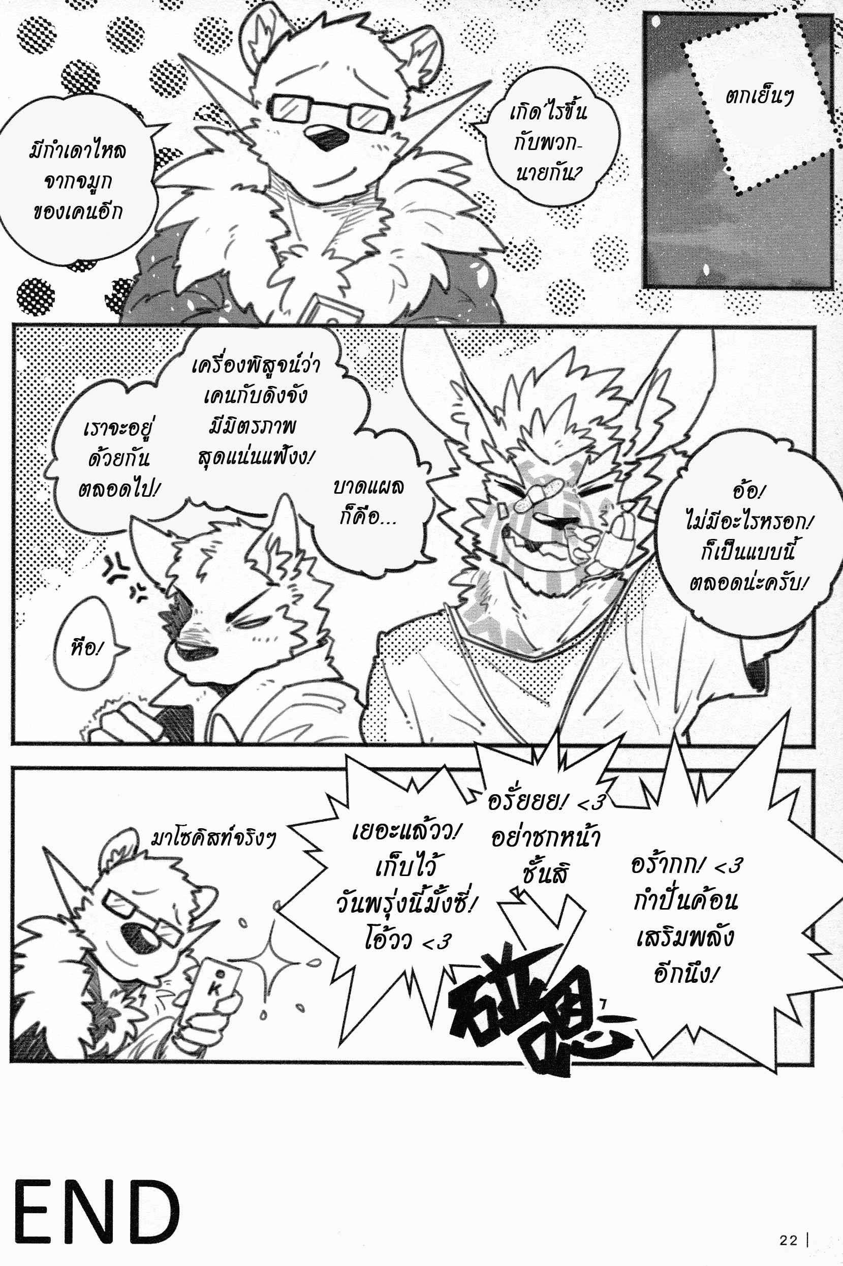 สู้กันแบบชายแท้-FF29-KUMAK.COM-KUMAK-PLAY-FIGHT-21