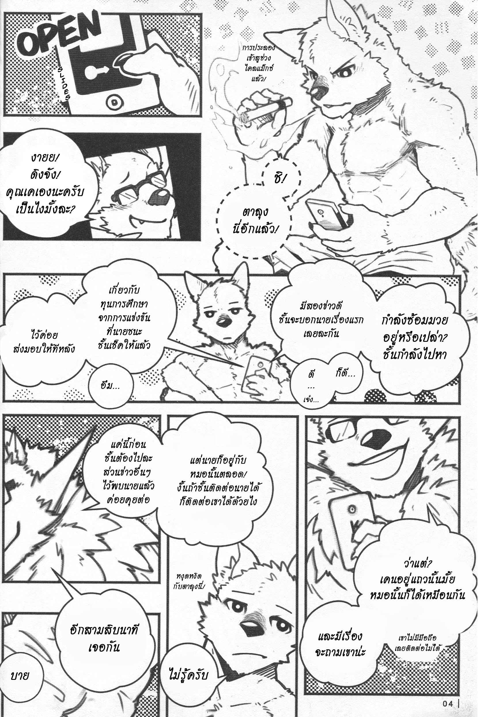 สู้กันแบบชายแท้-FF29-KUMAK.COM-KUMAK-PLAY-FIGHT-3