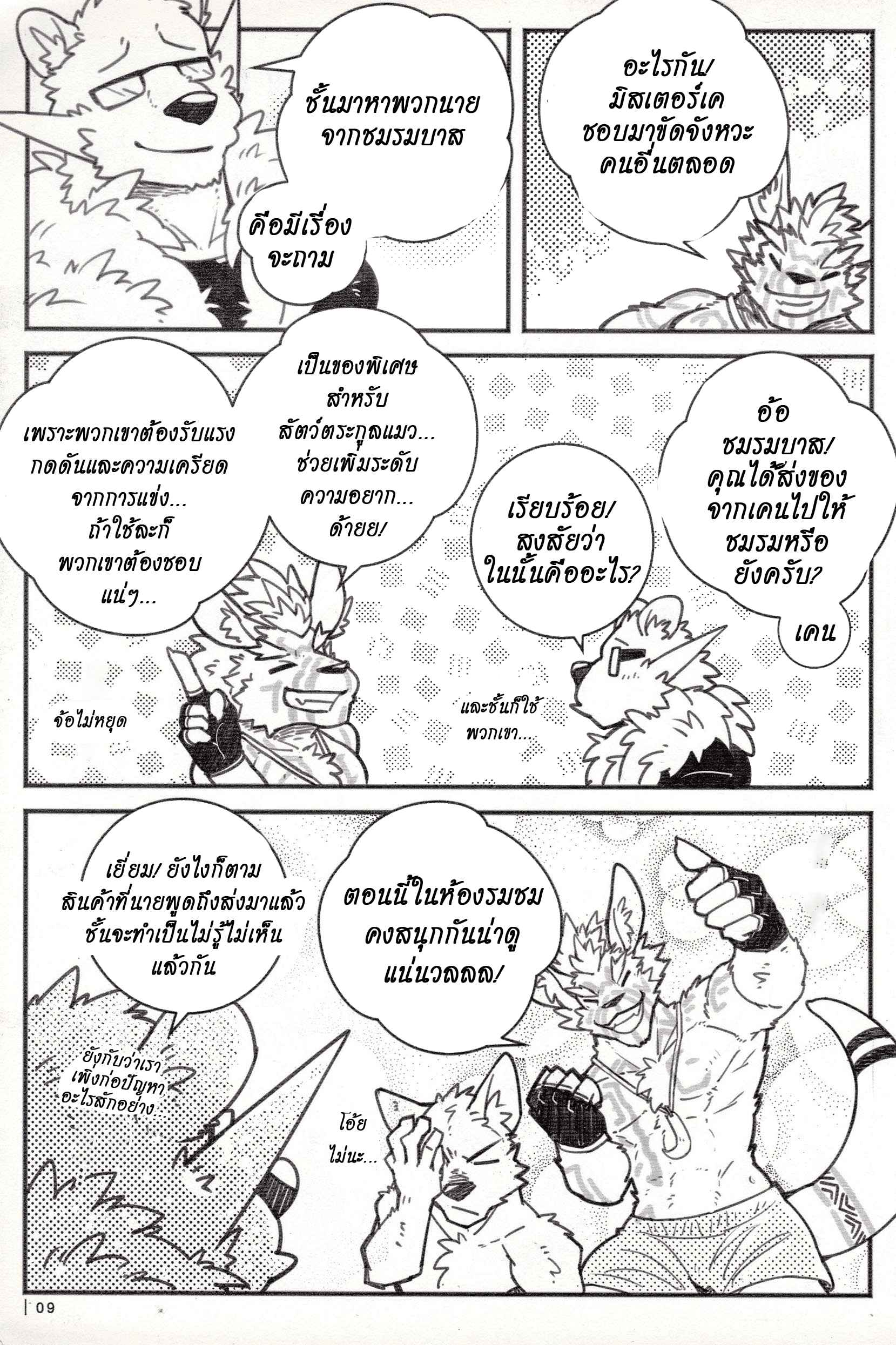 สู้กันแบบชายแท้-FF29-KUMAK.COM-KUMAK-PLAY-FIGHT-8