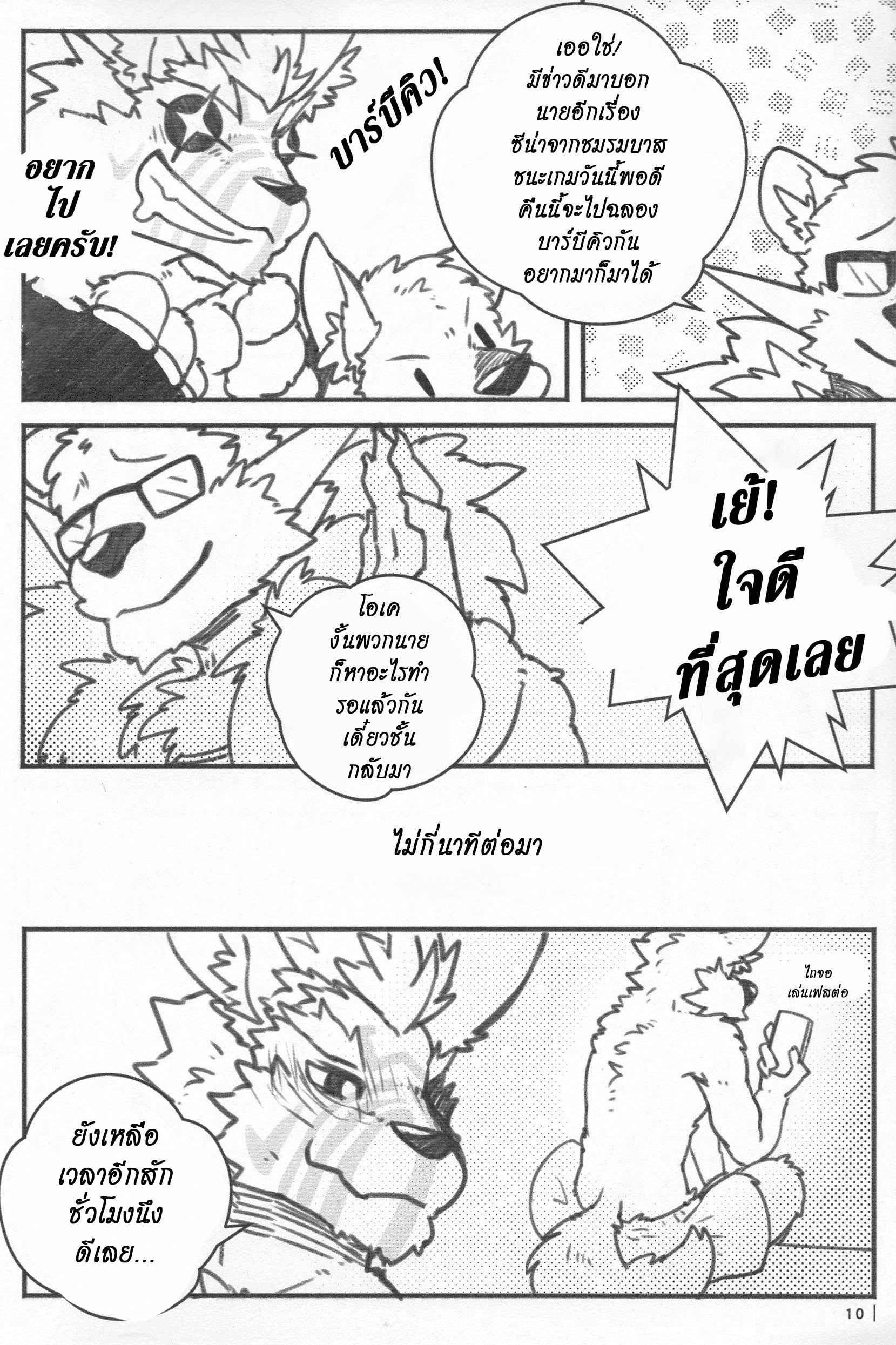 สู้กันแบบชายแท้-FF29-KUMAK.COM-KUMAK-PLAY-FIGHT-9
