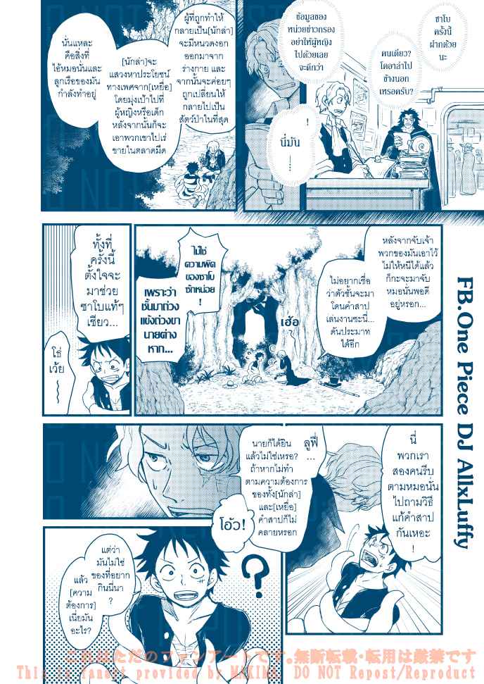 หนวดรักต้องสาป-One-Piece-DJ-Sabo-x-Luffy-10
