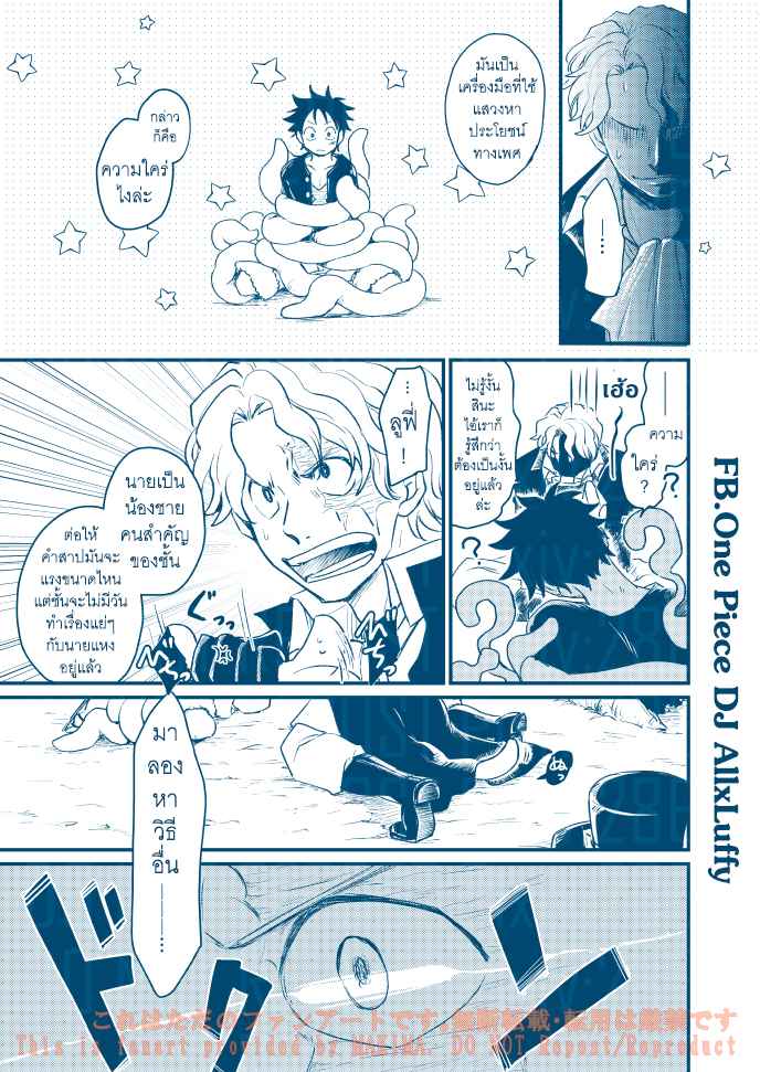หนวดรักต้องสาป-One-Piece-DJ-Sabo-x-Luffy-11