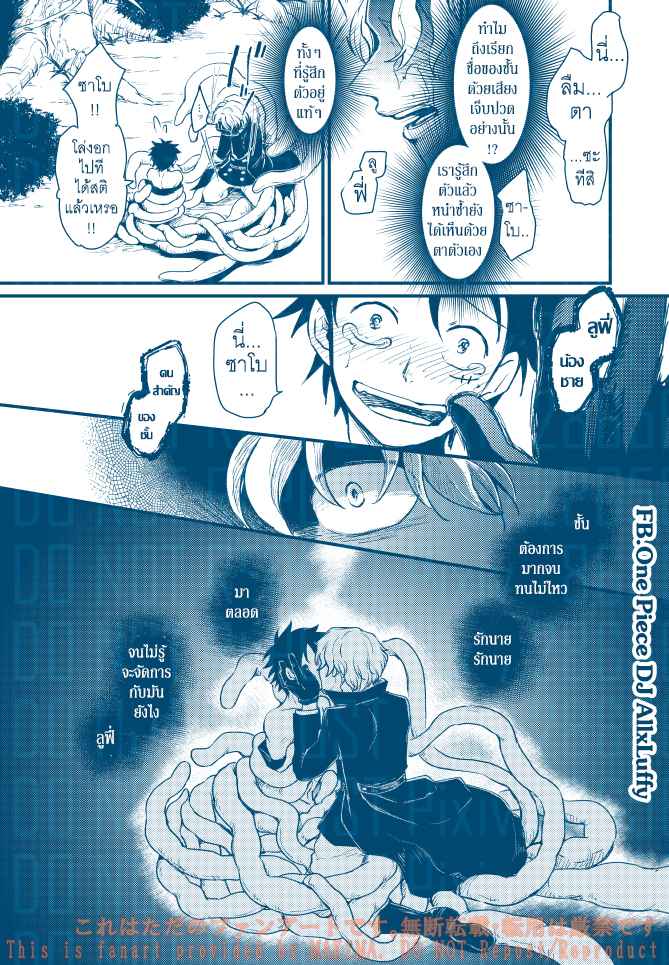 หนวดรักต้องสาป-One-Piece-DJ-Sabo-x-Luffy-24-1