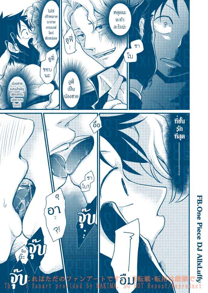 หนวดรักต้องสาป-One-Piece-DJ-Sabo-x-Luffy-25-1