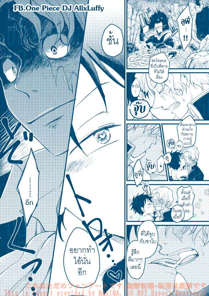 หนวดรักต้องสาป-One-Piece-DJ-Sabo-x-Luffy-29