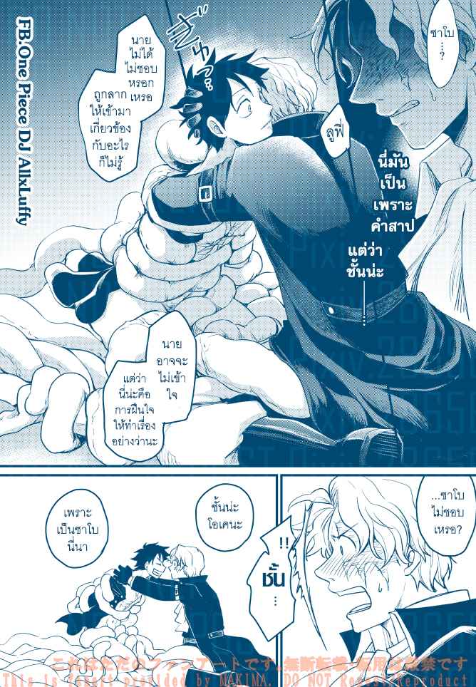หนวดรักต้องสาป-One-Piece-DJ-Sabo-x-Luffy-30