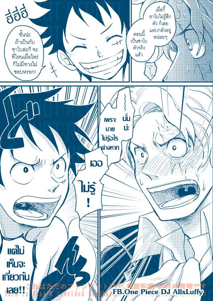 หนวดรักต้องสาป-One-Piece-DJ-Sabo-x-Luffy-31
