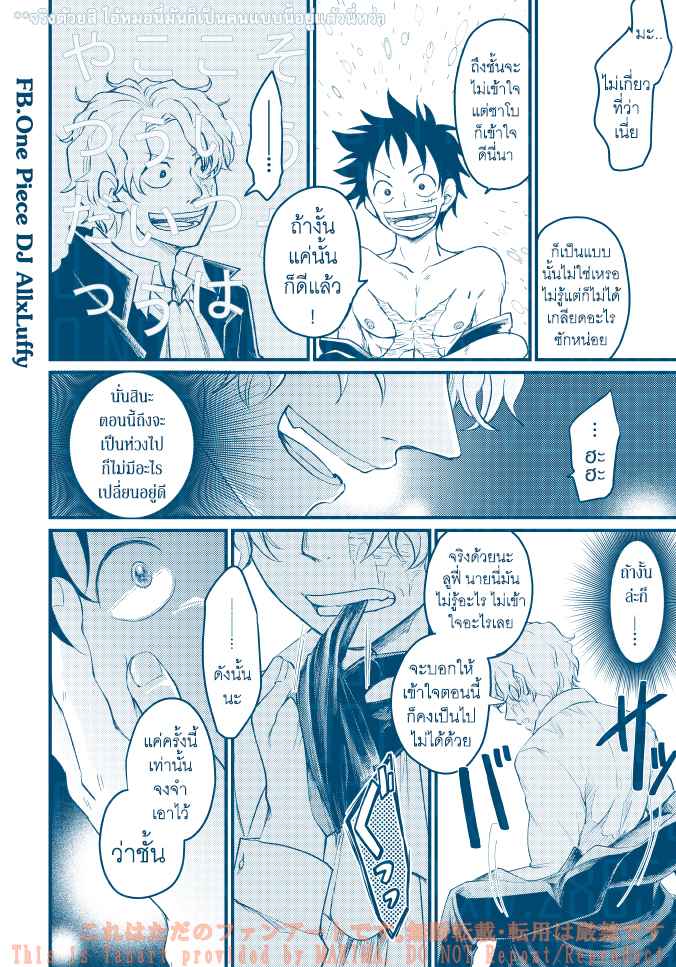 หนวดรักต้องสาป-One-Piece-DJ-Sabo-x-Luffy-32