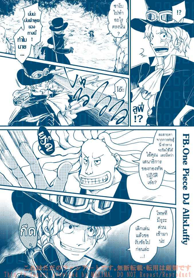หนวดรักต้องสาป-One-Piece-DJ-Sabo-x-Luffy-4