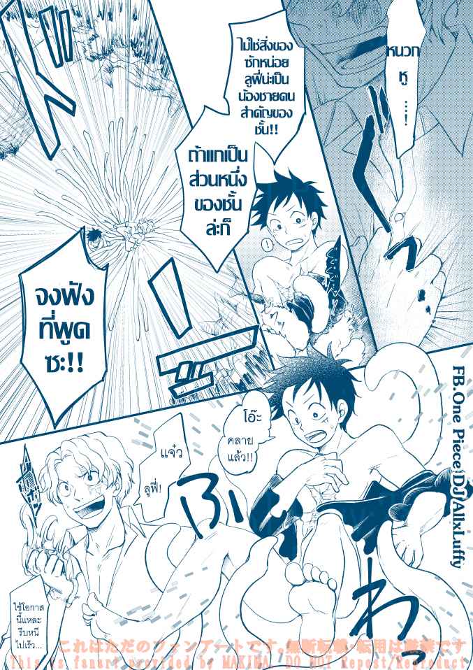 หนวดรักต้องสาป-One-Piece-DJ-Sabo-x-Luffy-46