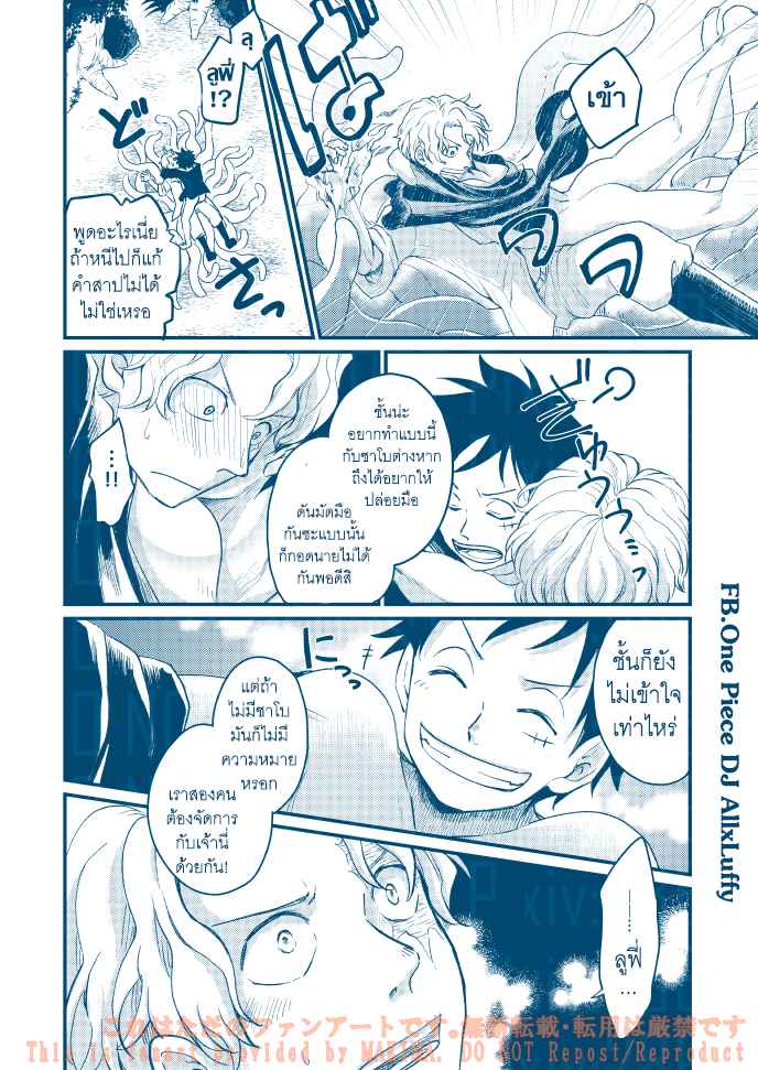 หนวดรักต้องสาป-One-Piece-DJ-Sabo-x-Luffy-47