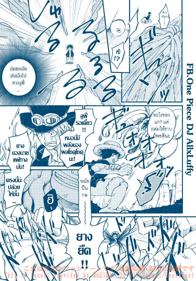 หนวดรักต้องสาป-One-Piece-DJ-Sabo-x-Luffy-5