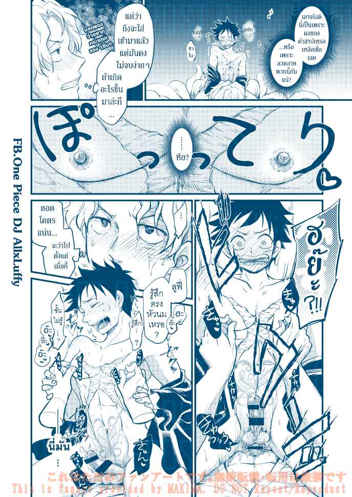 หนวดรักต้องสาป-One-Piece-DJ-Sabo-x-Luffy-51