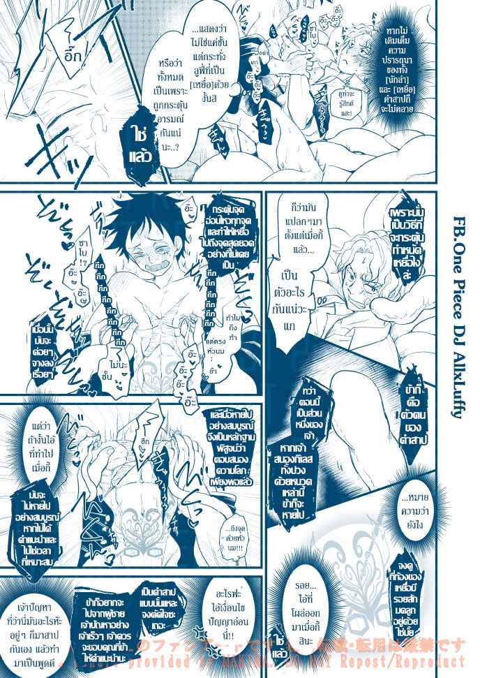 หนวดรักต้องสาป-One-Piece-DJ-Sabo-x-Luffy-52