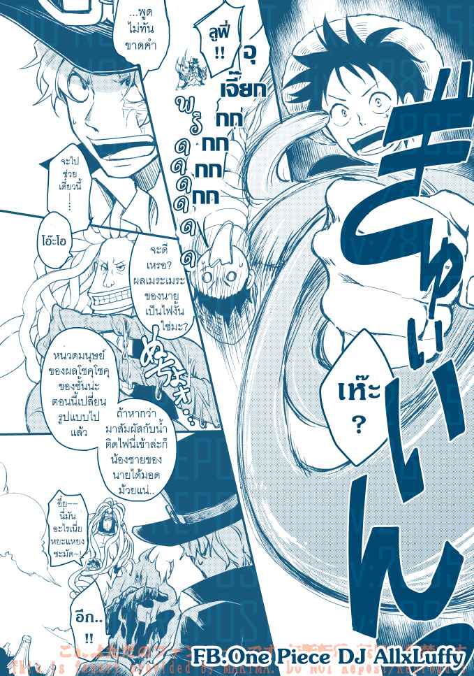 หนวดรักต้องสาป-One-Piece-DJ-Sabo-x-Luffy-6