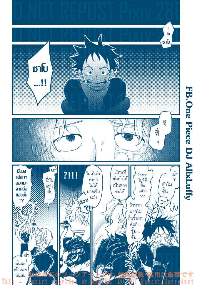 หนวดรักต้องสาป-One-Piece-DJ-Sabo-x-Luffy-8