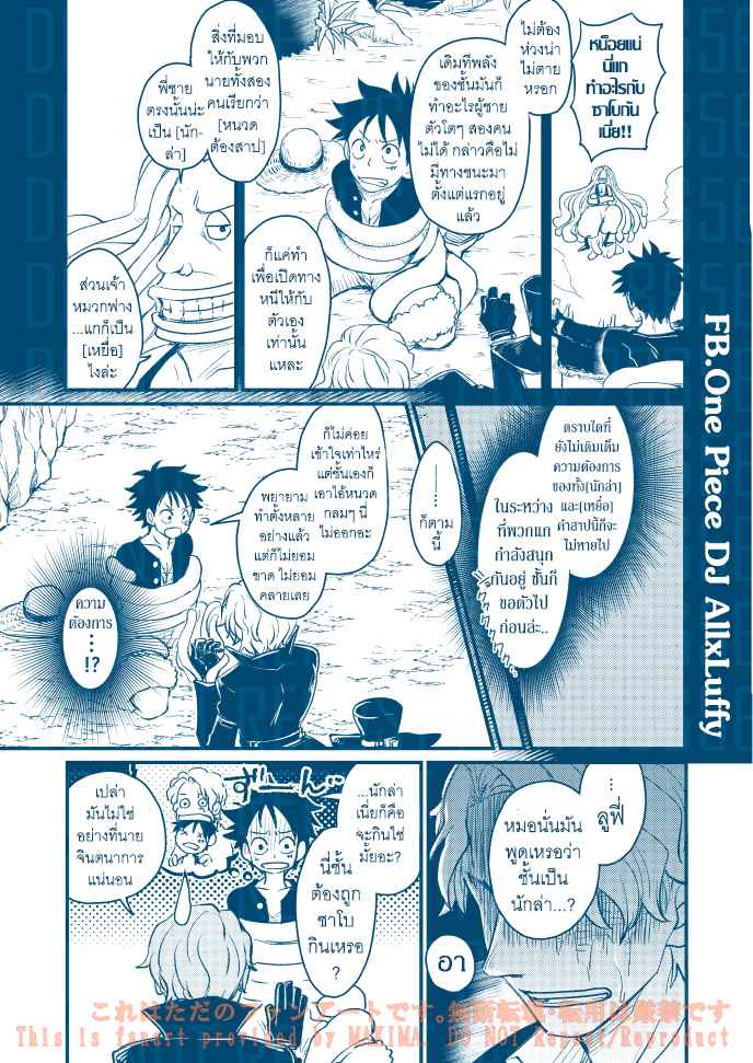 หนวดรักต้องสาป-One-Piece-DJ-Sabo-x-Luffy-9